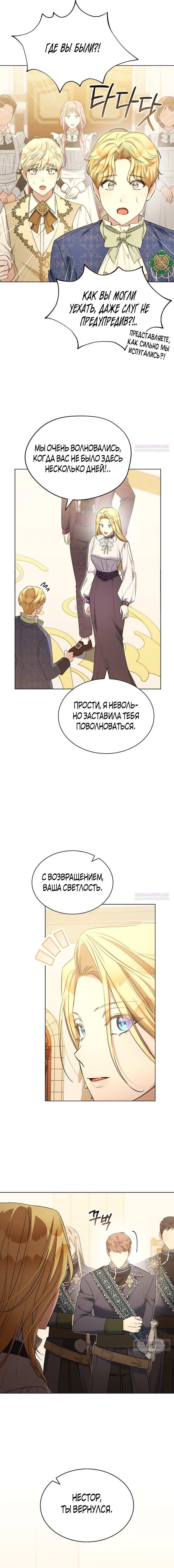 Глава 90 - страница 11