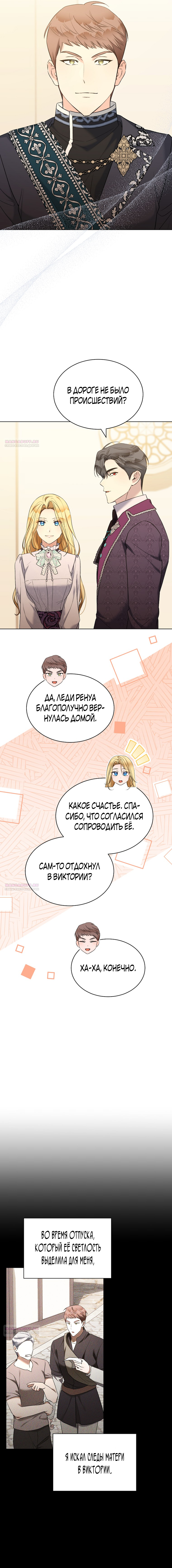 Глава 90 - страница 12