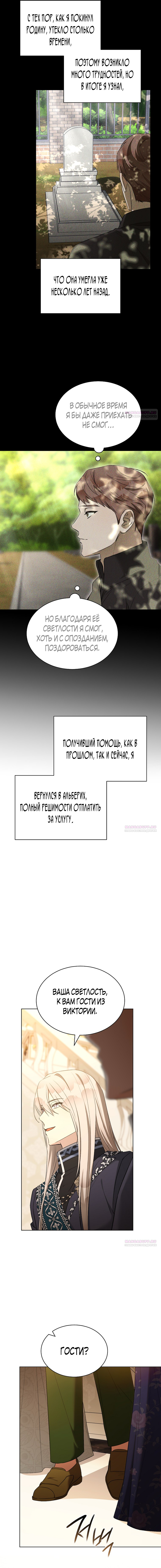 Глава 90 - страница 13