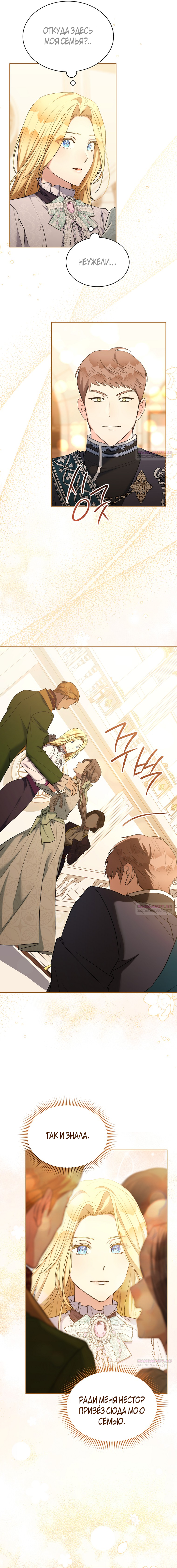 Глава 90 - страница 15