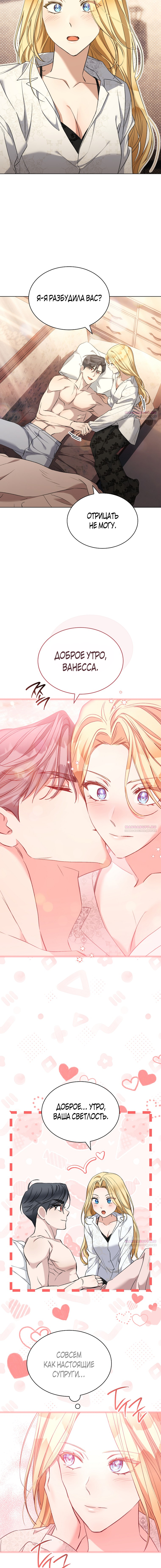 Глава 90 - страница 5