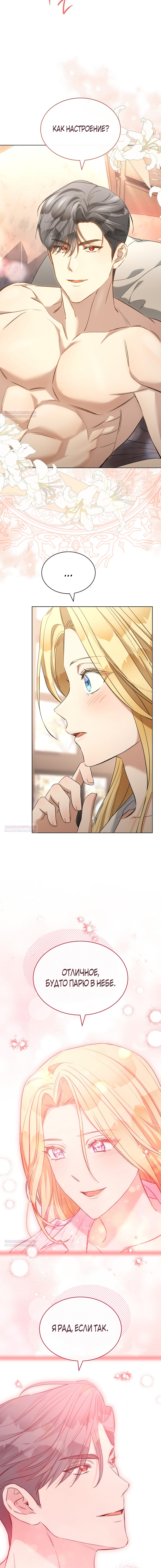 Глава 90 - страница 6