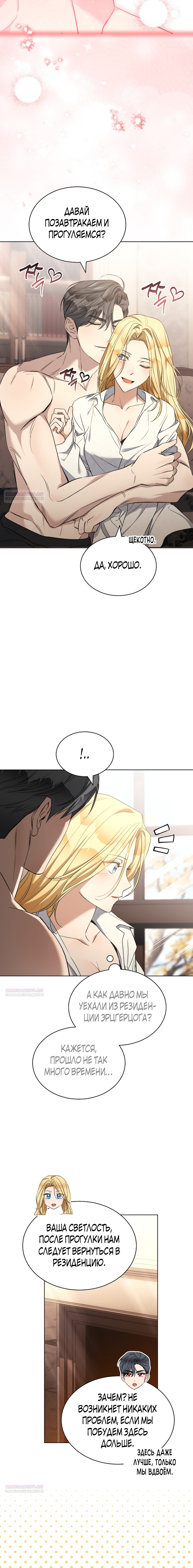 Глава 90 - страница 7