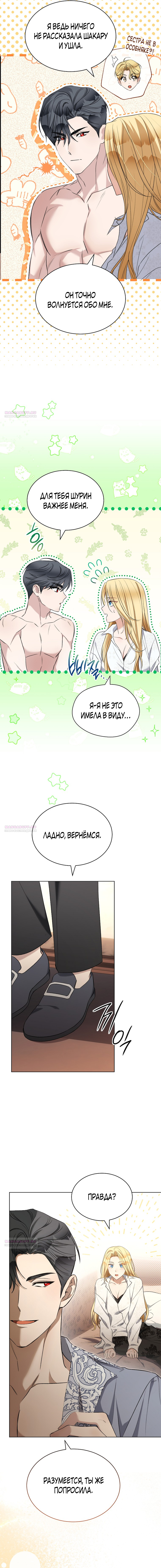 Глава 90 - страница 8