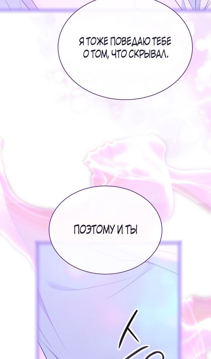 Глава 91 - страница 85