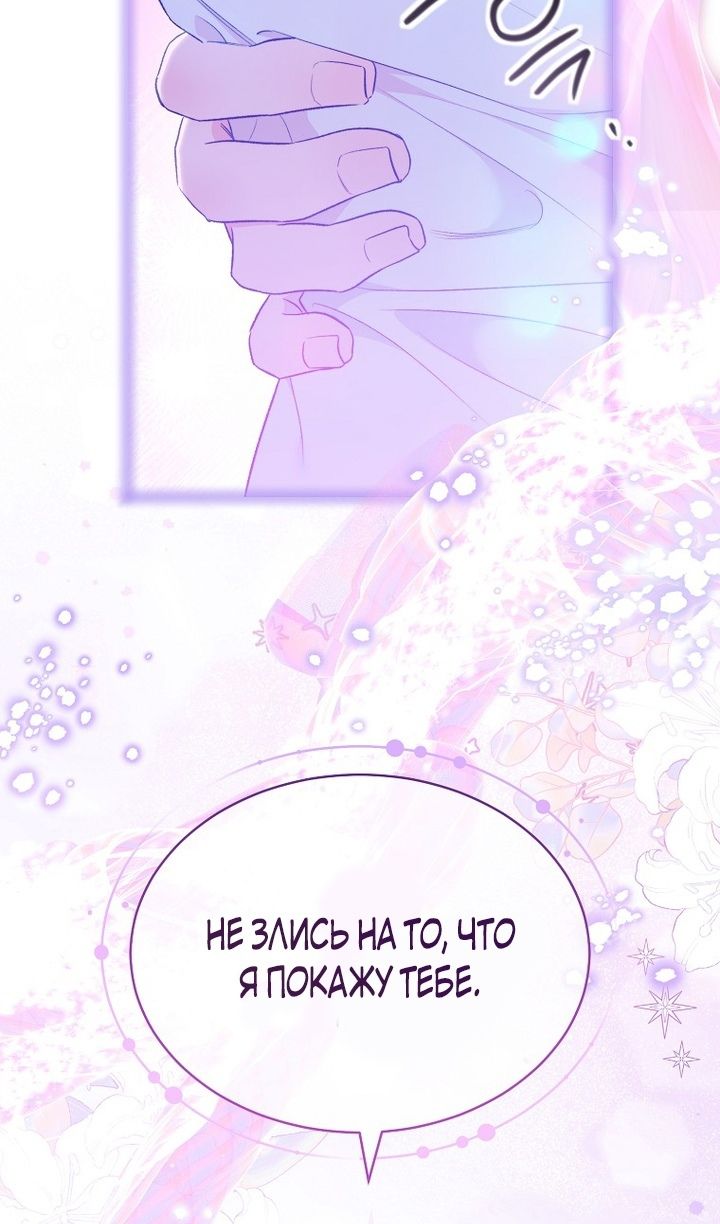 Глава 91 - страница 86