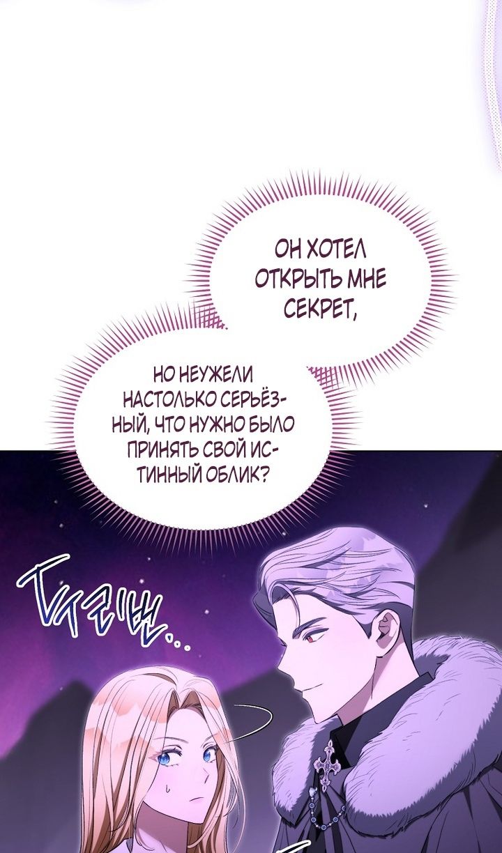 Глава 92 - страница 8