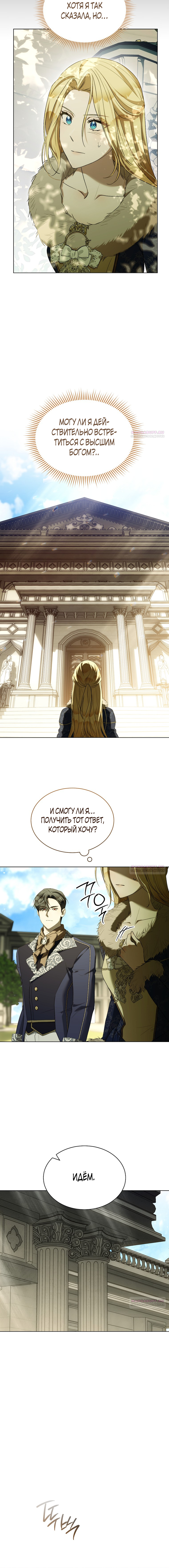 Глава 93 - страница 10