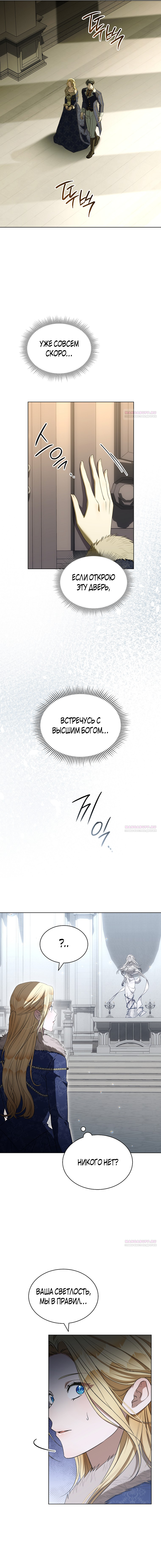 Глава 93 - страница 11