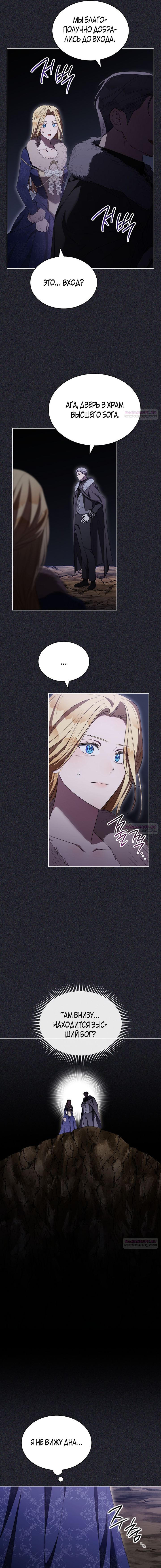 Глава 93 - страница 13