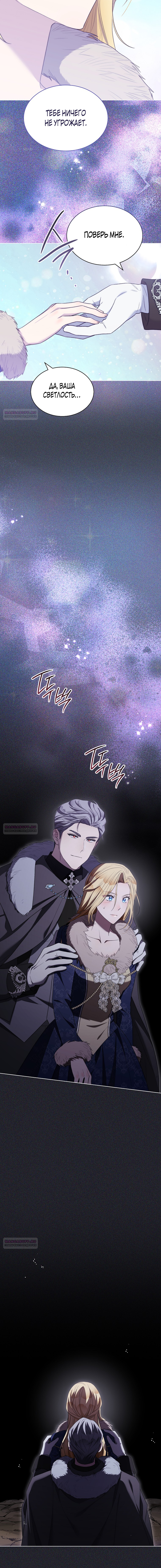 Глава 93 - страница 15