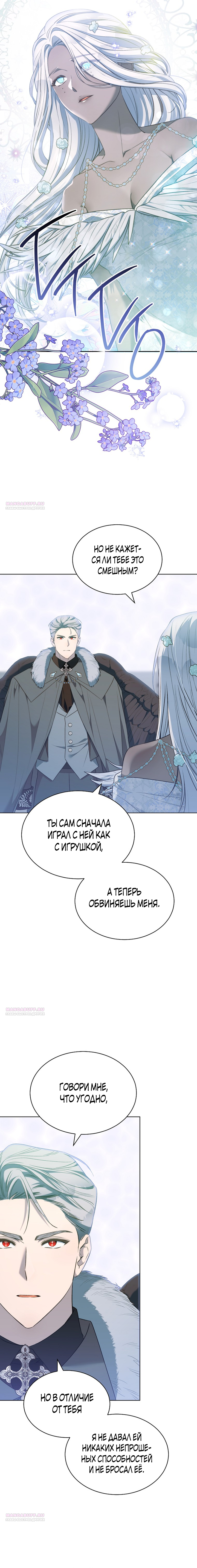 Глава 93 - страница 5