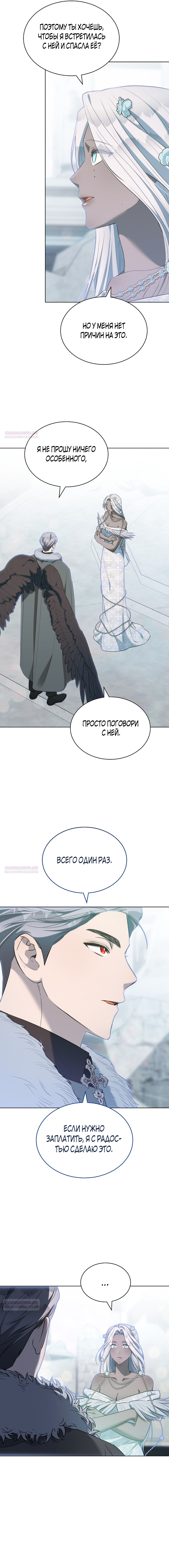 Глава 93 - страница 6