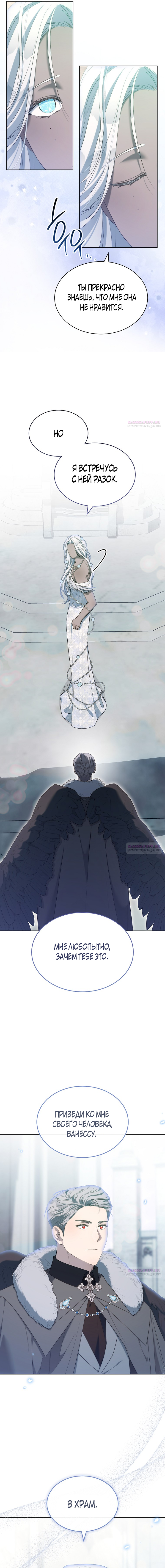 Глава 93 - страница 7