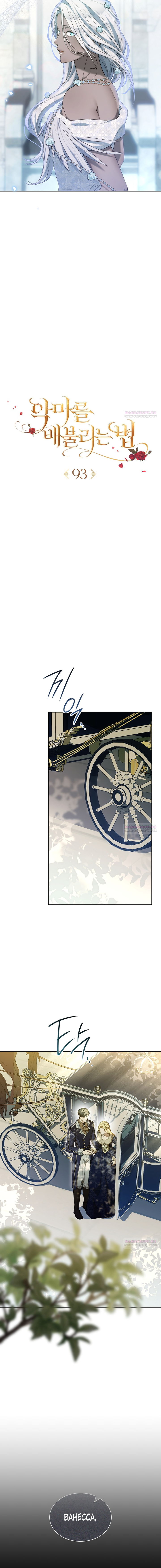 Глава 93 - страница 8