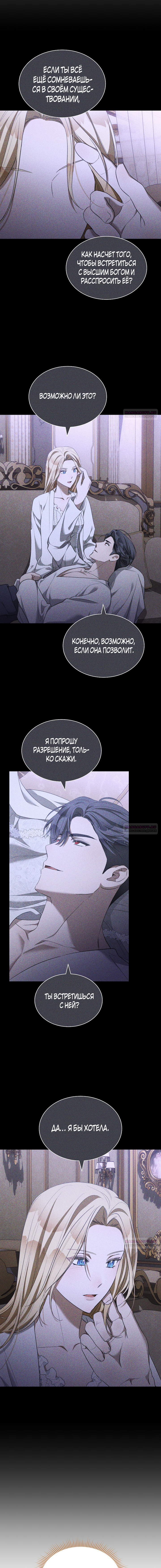 Глава 93 - страница 9