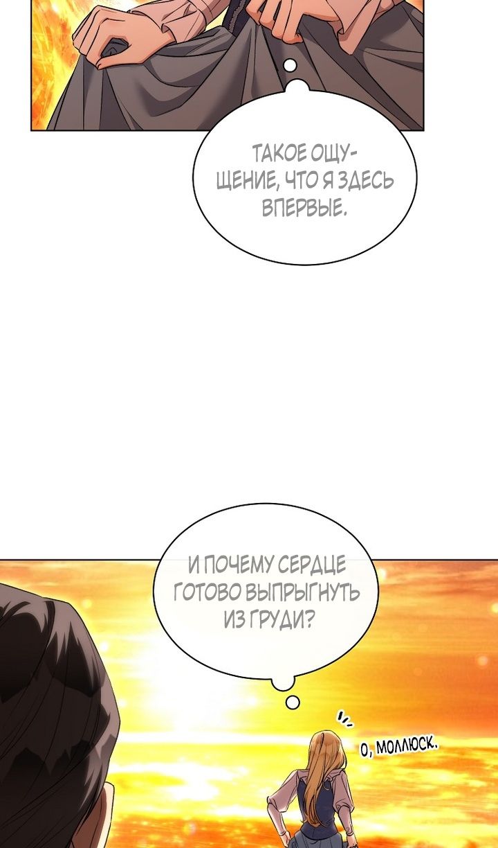Глава 95 - страница 19