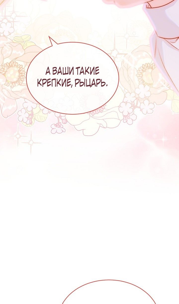 Глава 95 - страница 53