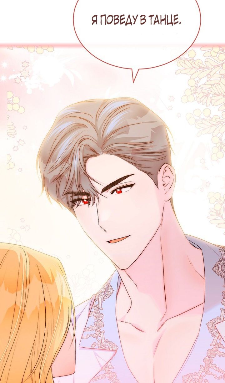 Глава 95 - страница 54