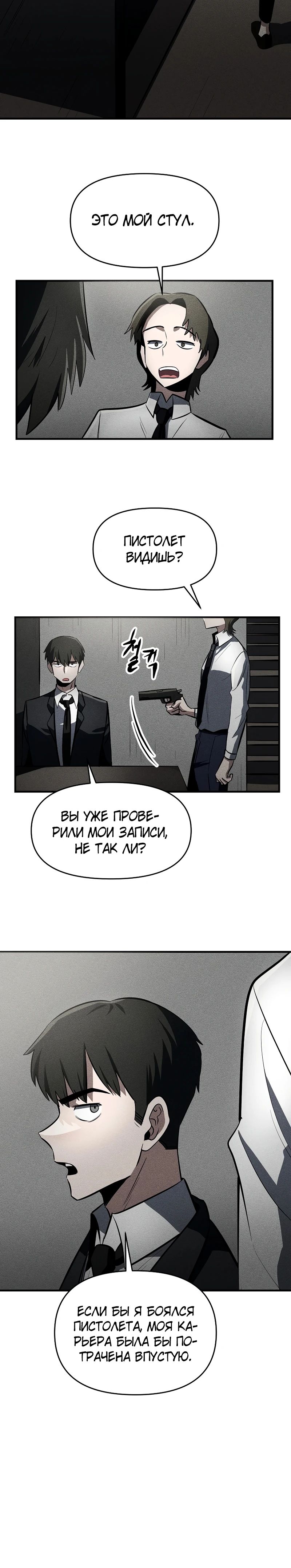 Глава 26 - страница 15