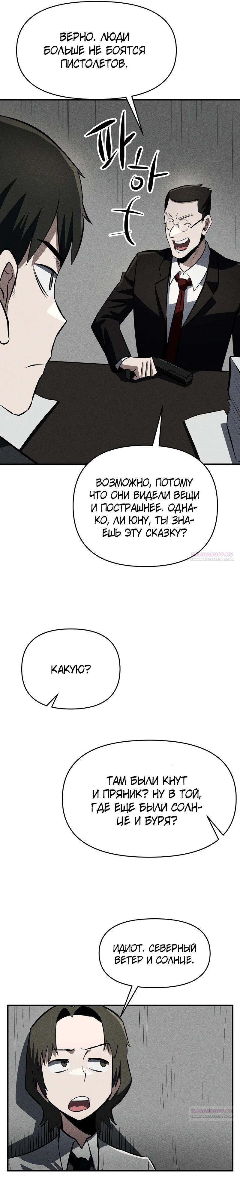 Глава 26 - страница 16