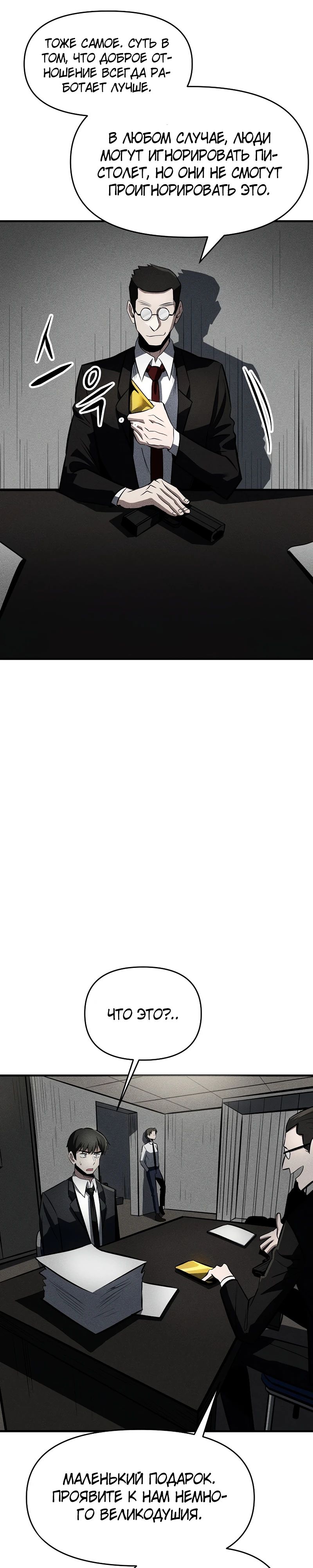 Глава 26 - страница 17