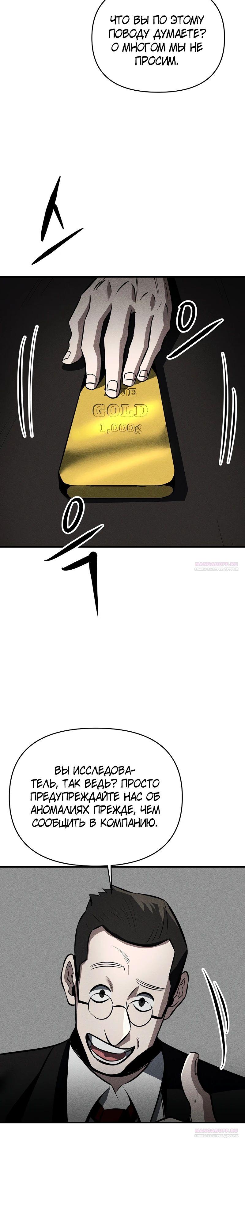 Глава 26 - страница 18