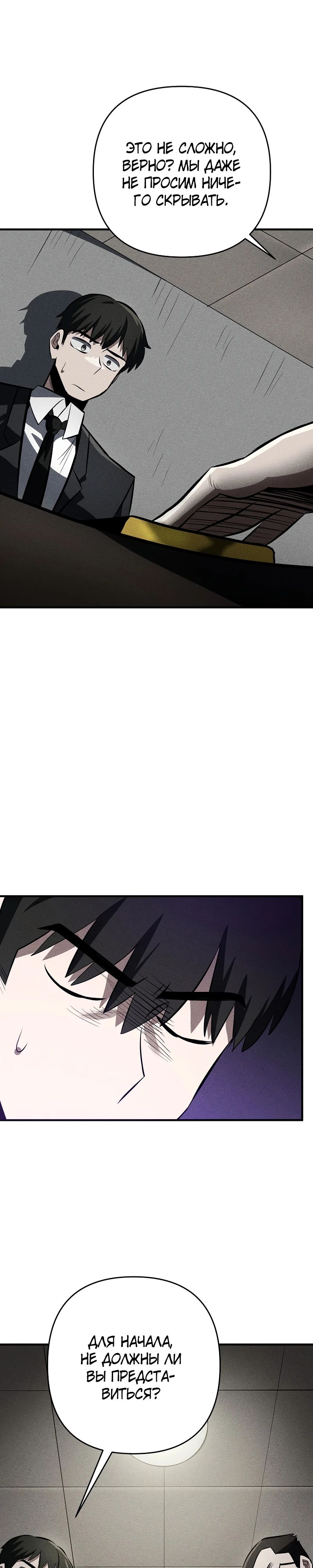 Глава 26 - страница 19