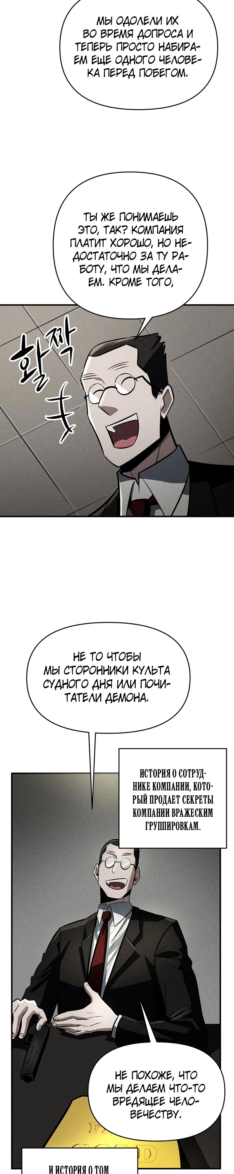 Глава 26 - страница 21