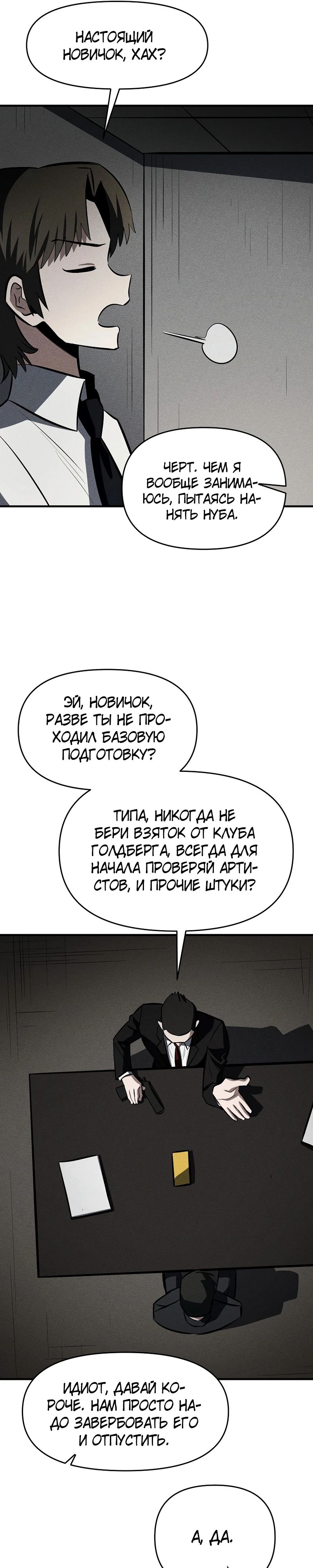 Глава 26 - страница 23