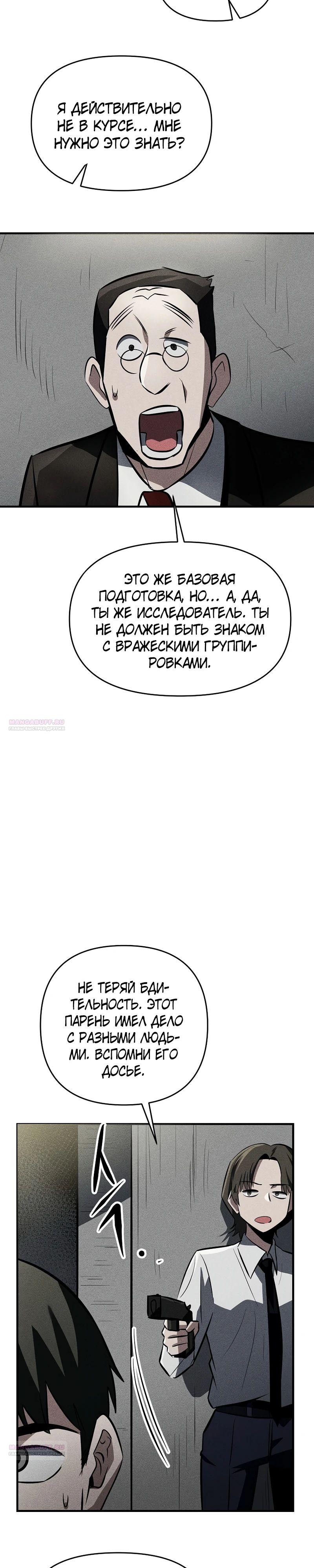 Глава 26 - страница 24