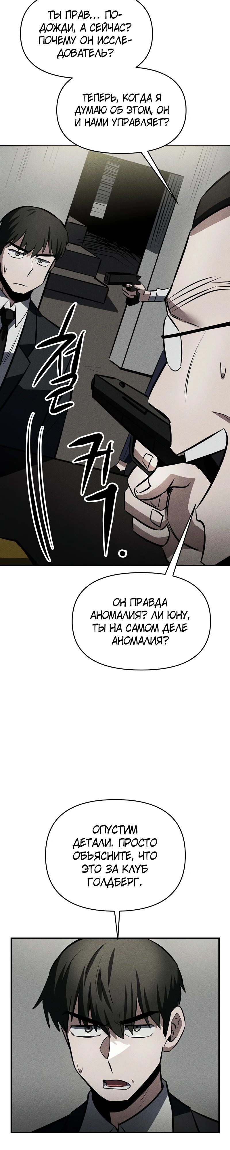 Глава 26 - страница 25
