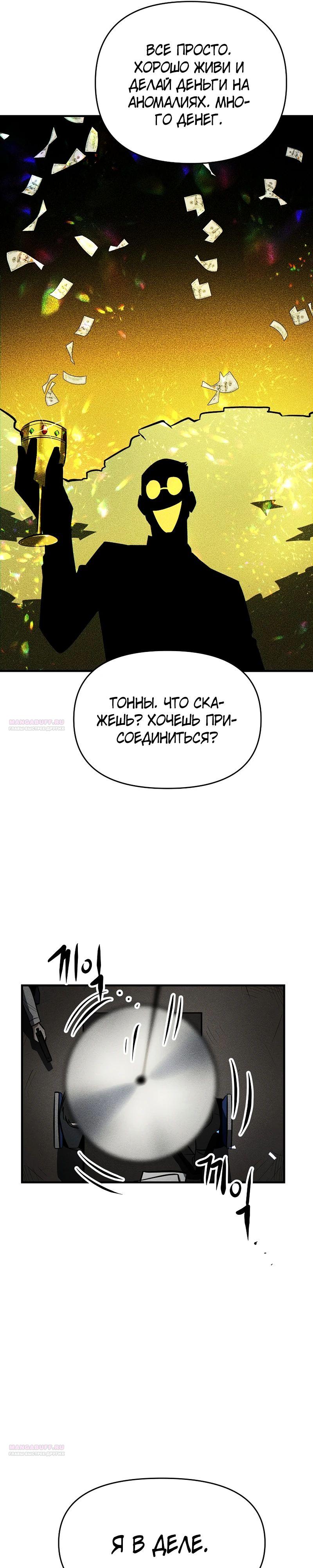 Глава 26 - страница 26