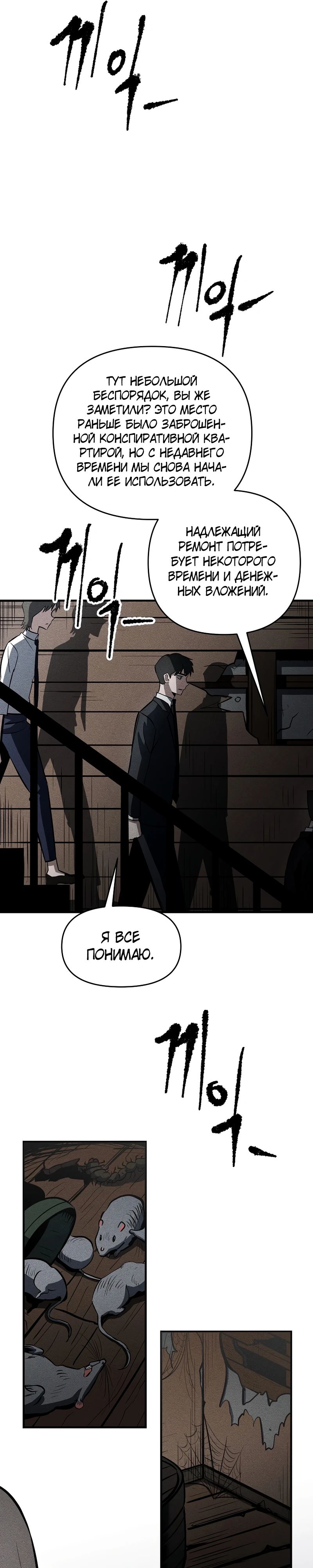 Глава 26 - страница 9