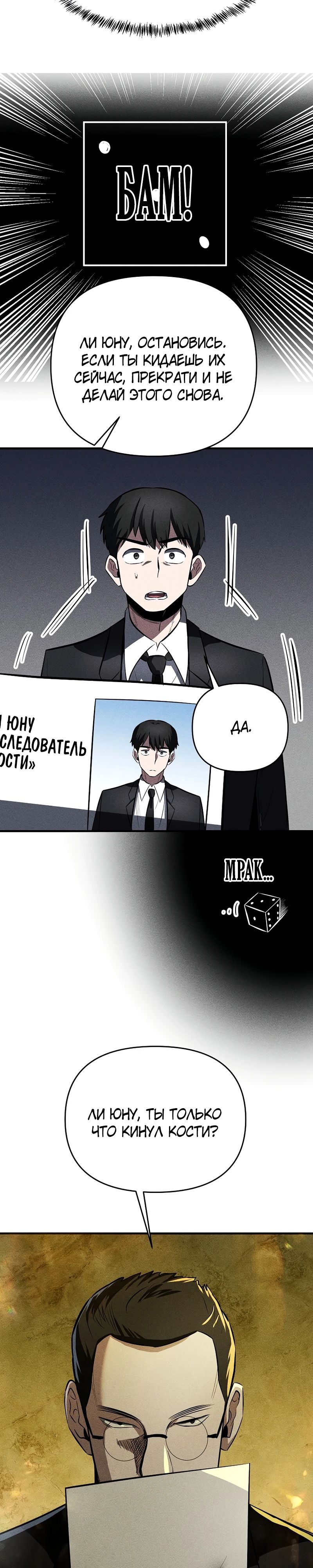 Глава 27 - страница 13