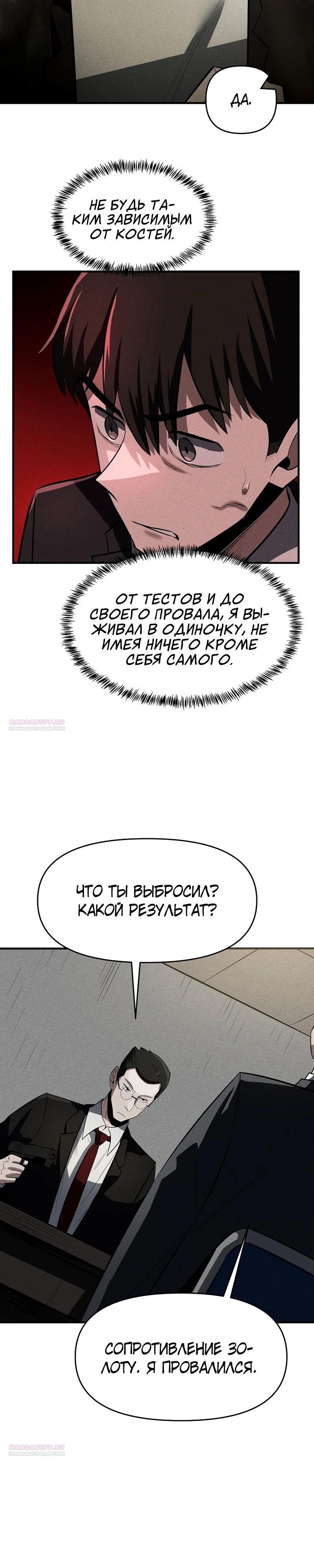 Глава 27 - страница 14