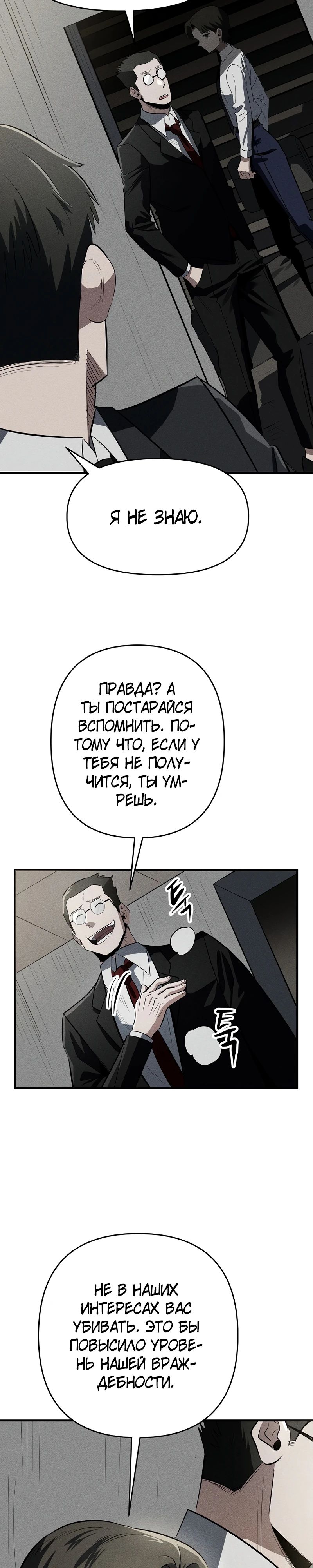 Глава 27 - страница 17