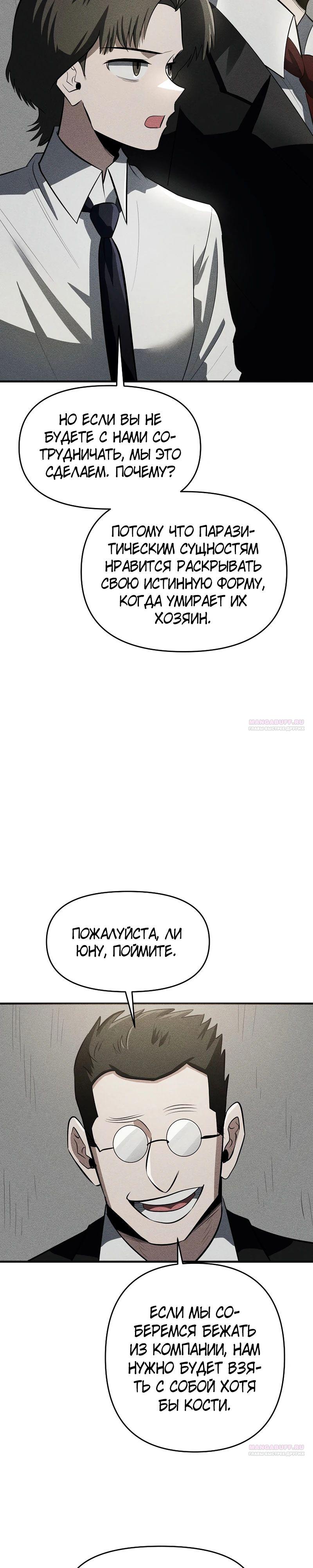 Глава 27 - страница 18