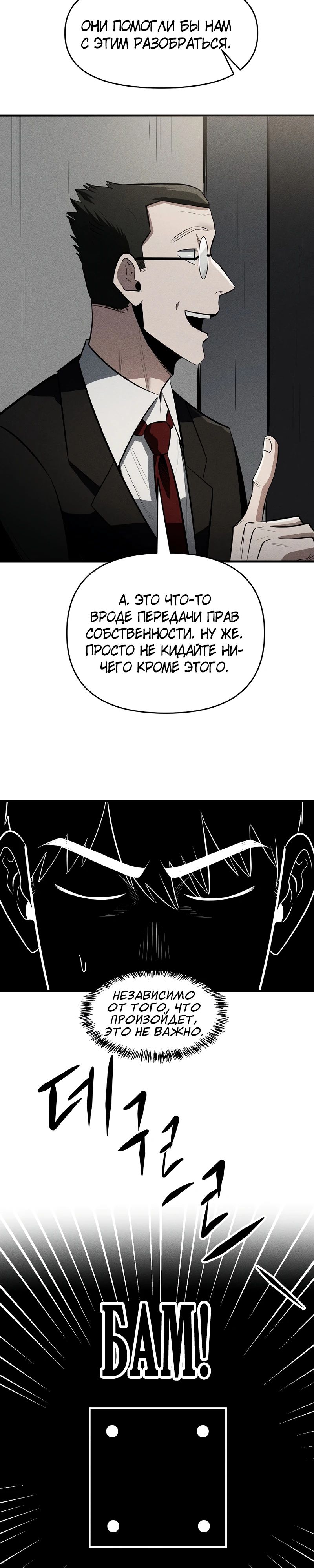 Глава 27 - страница 19