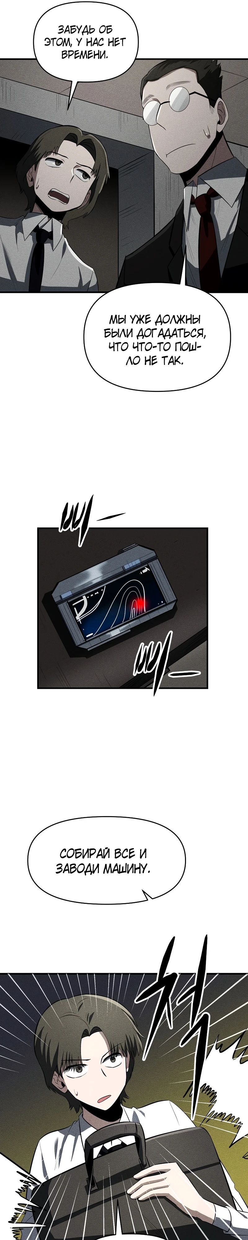 Глава 27 - страница 23