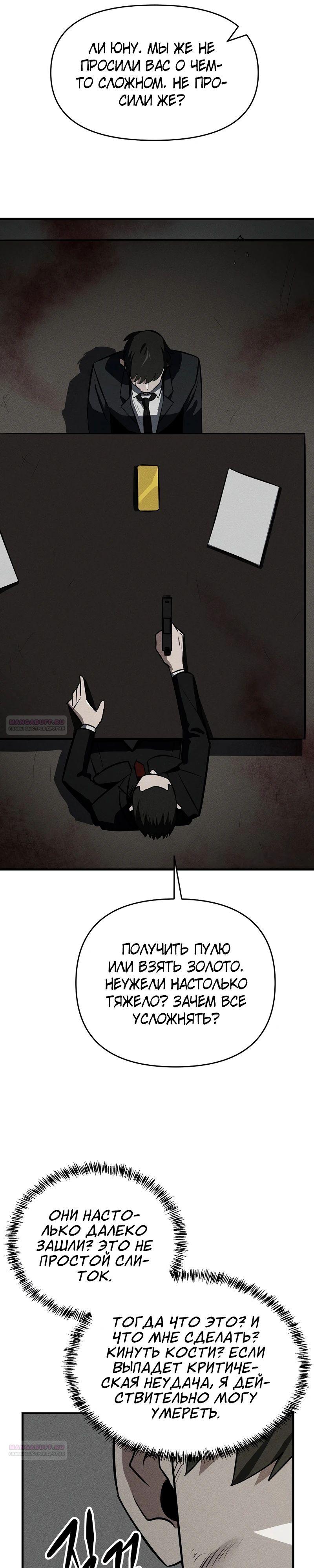 Глава 27 - страница 6