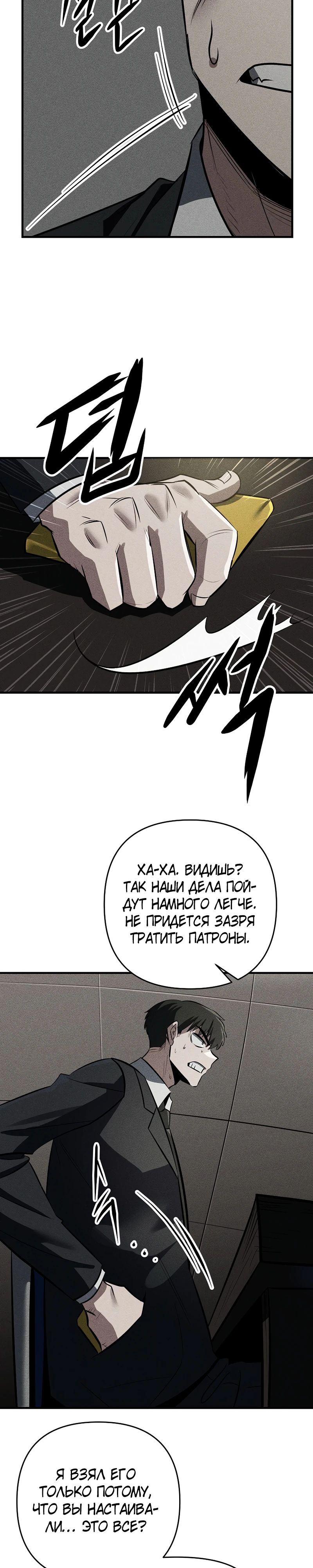 Глава 27 - страница 7