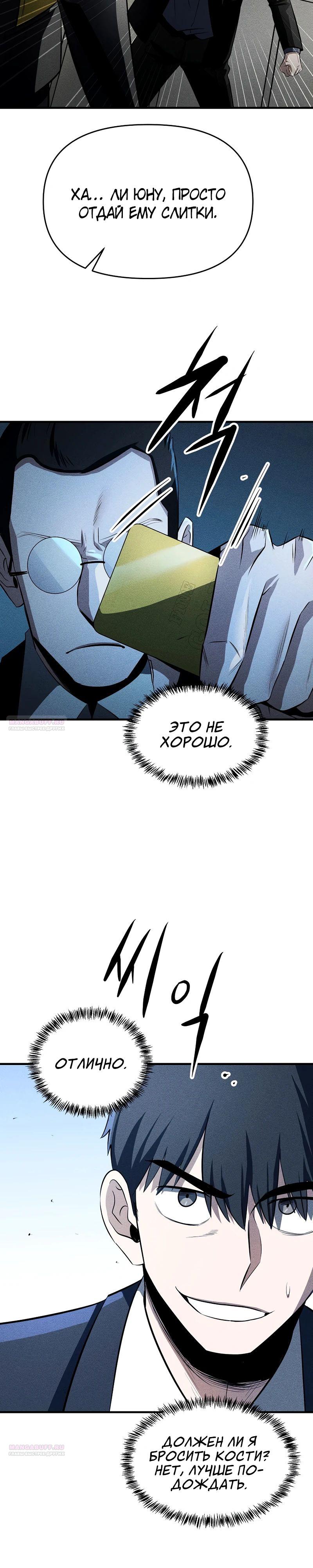 Глава 28 - страница 10