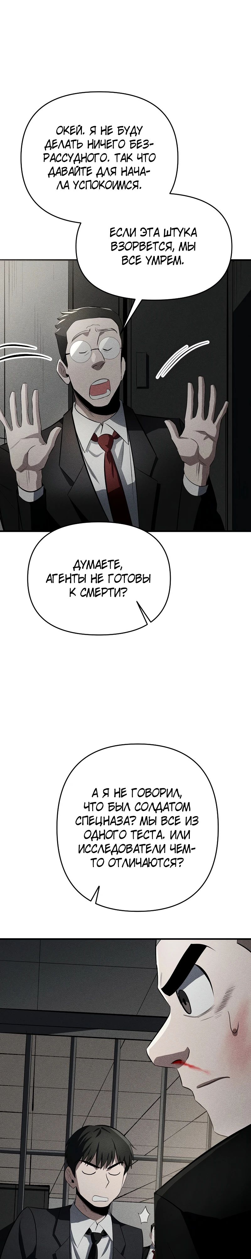 Глава 28 - страница 11