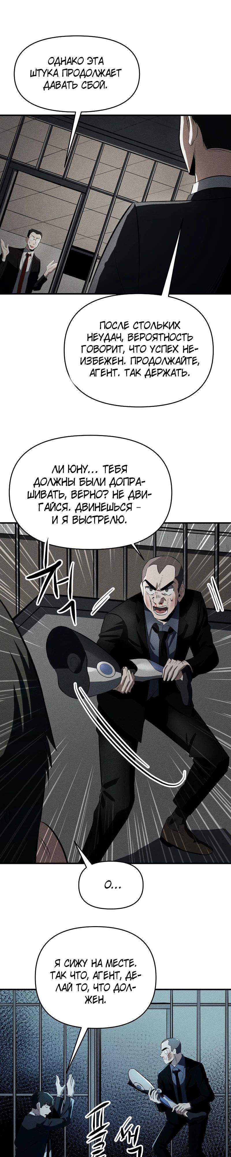 Глава 28 - страница 13