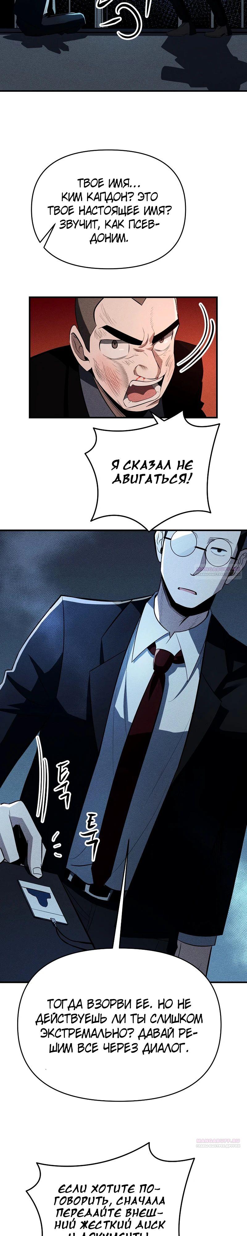 Глава 28 - страница 14