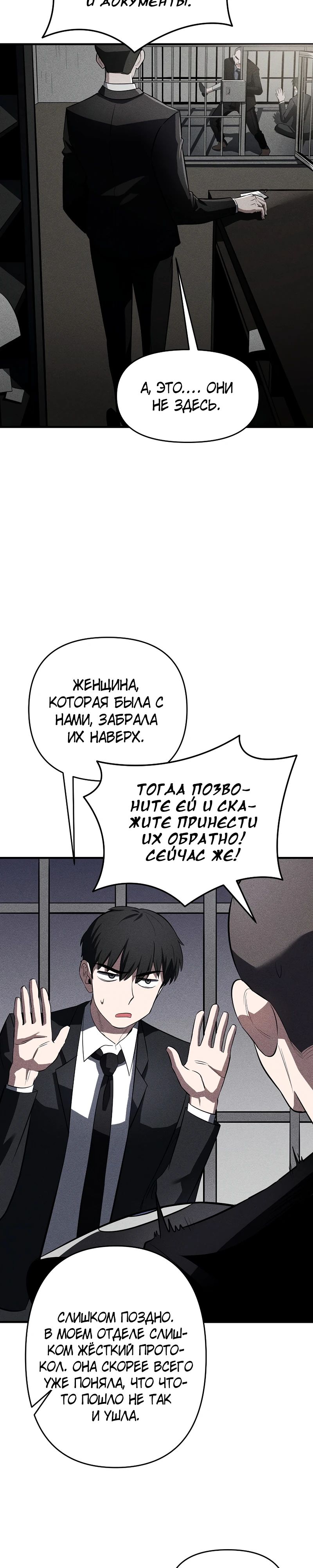 Глава 28 - страница 15