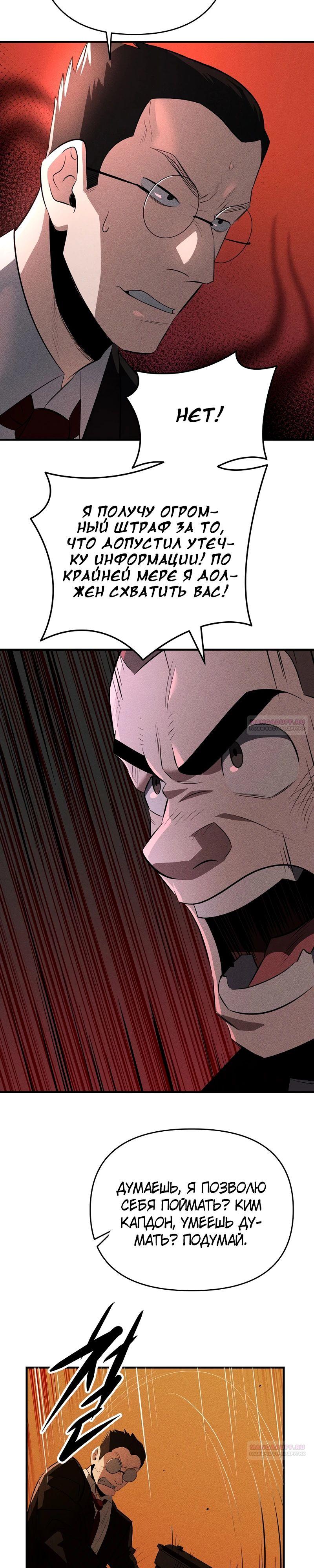Глава 28 - страница 20