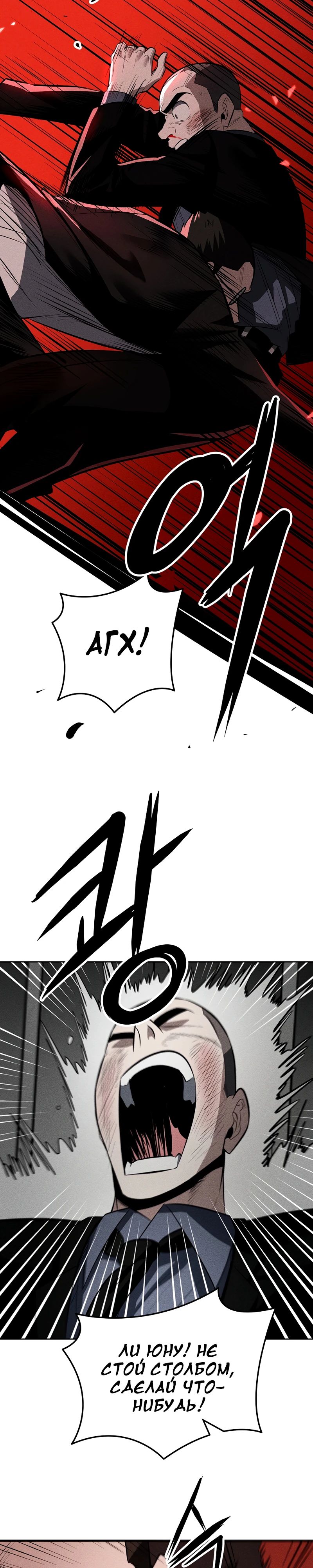 Глава 28 - страница 25