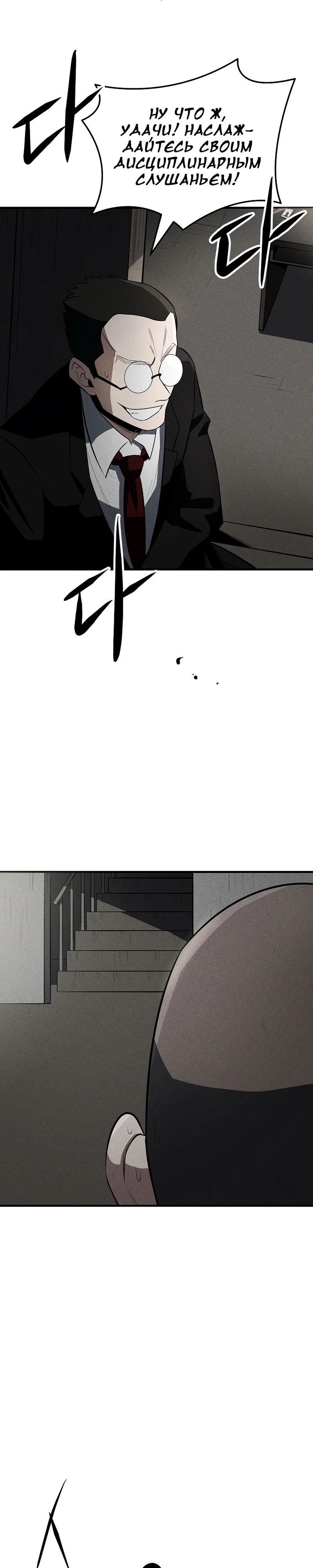 Глава 28 - страница 27